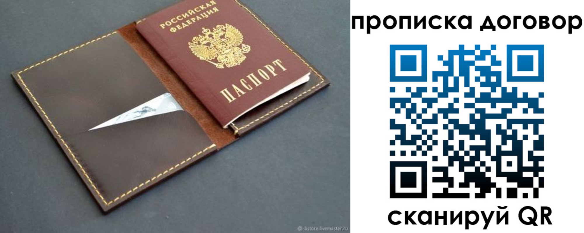 прописка для работы в Фрязино