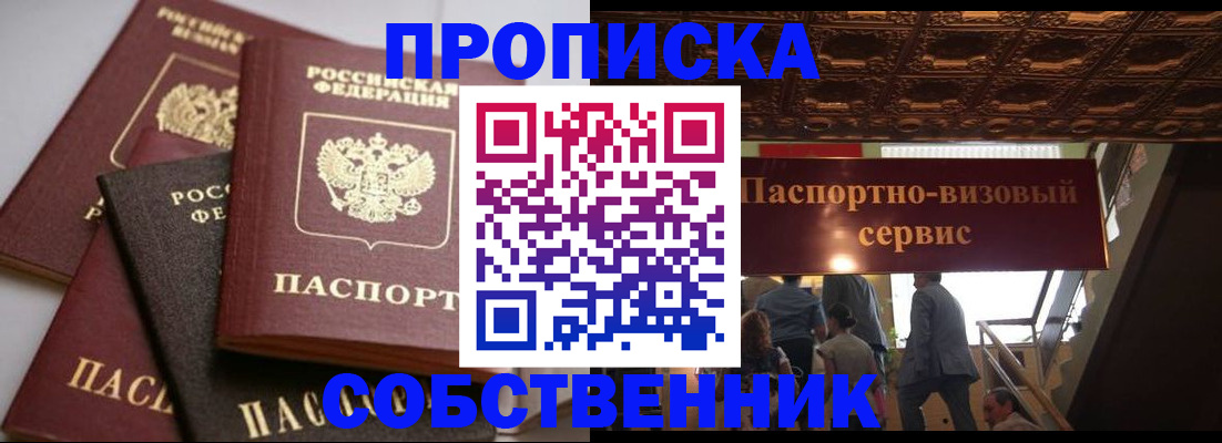 прописка законно в Фрязино