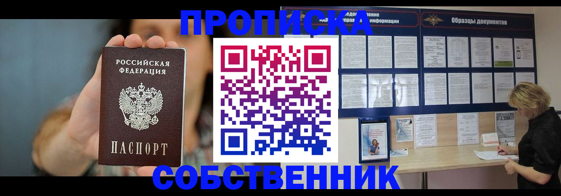 прописка в квартире в Фрязино