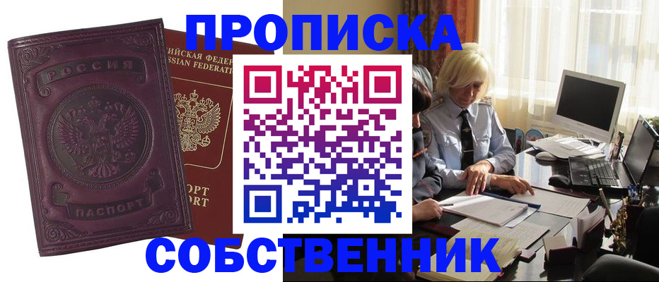 временная регистрация в Фрязино