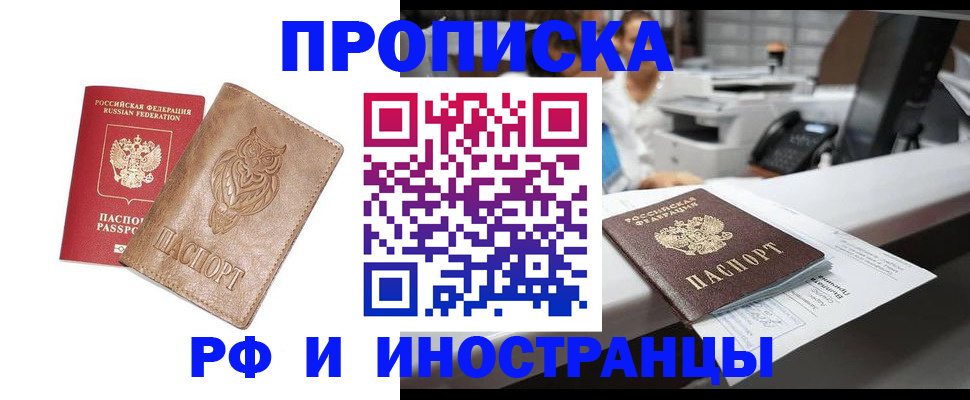 прописка регистрация в Фрязино