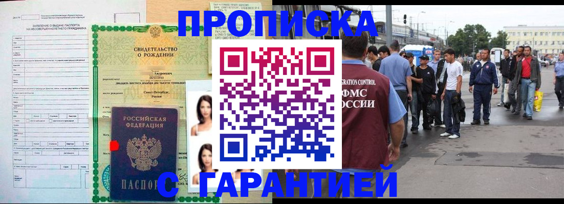 прописка в квартире в Фрязино