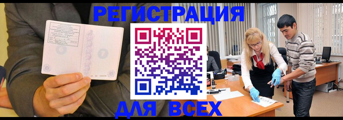 временная прописка в Фрязино