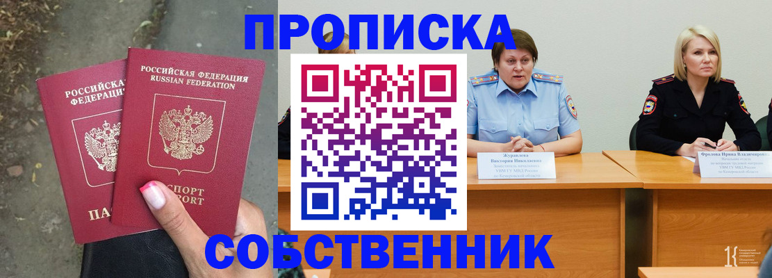 временная регистрация недорого в Фрязино